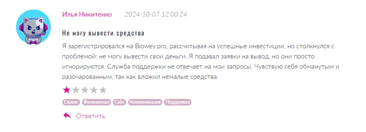 biowey biowey