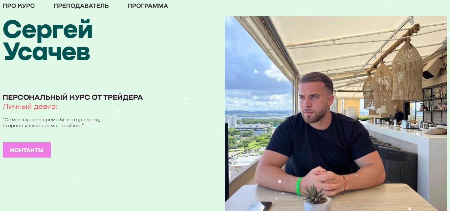 сергей усачев трейдер сергей усачев трейдер