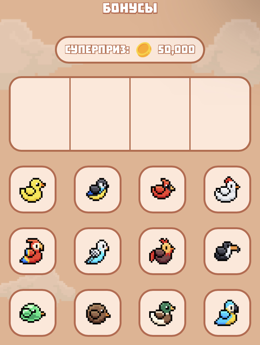 Шифр Bird Ton тапалка Шифр Bird Ton тапалка