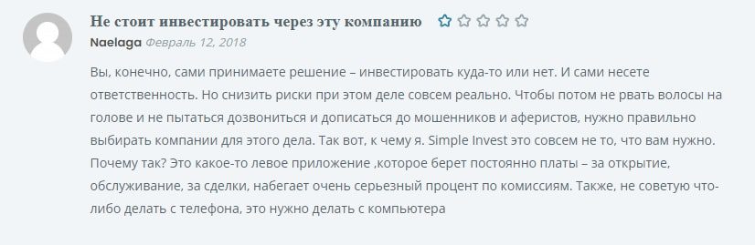 Simple Invest отзывы