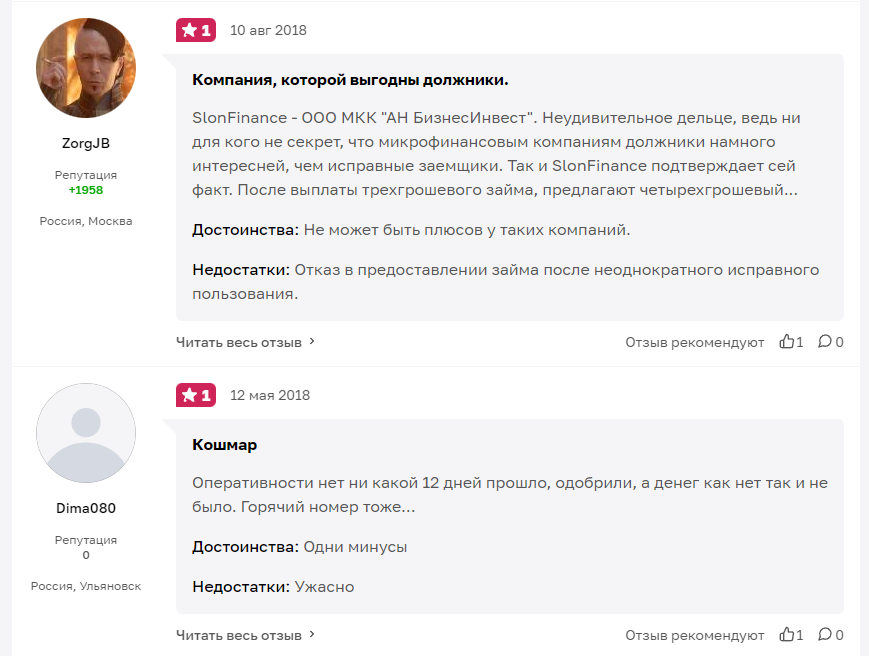 слон финанс отзывы слон финанс отзывы