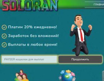 Солоран