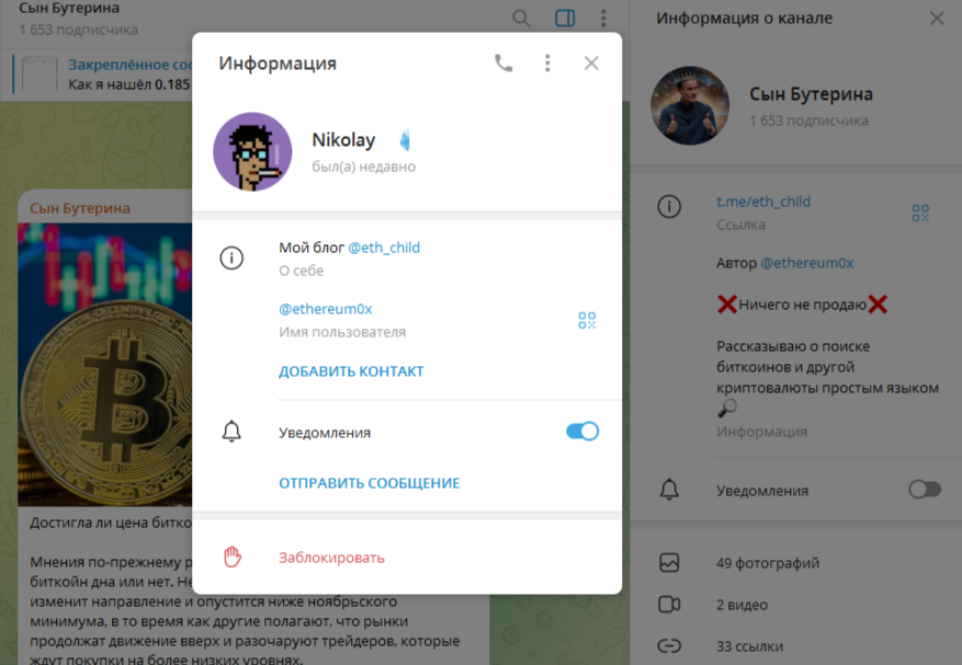 Сын Бутерина отзывы Сын Бутерина отзывы