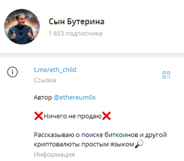 Сын Бутерина телеграмм Сын Бутерина телеграмм
