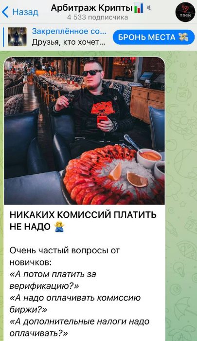 Telegram-блог TRON