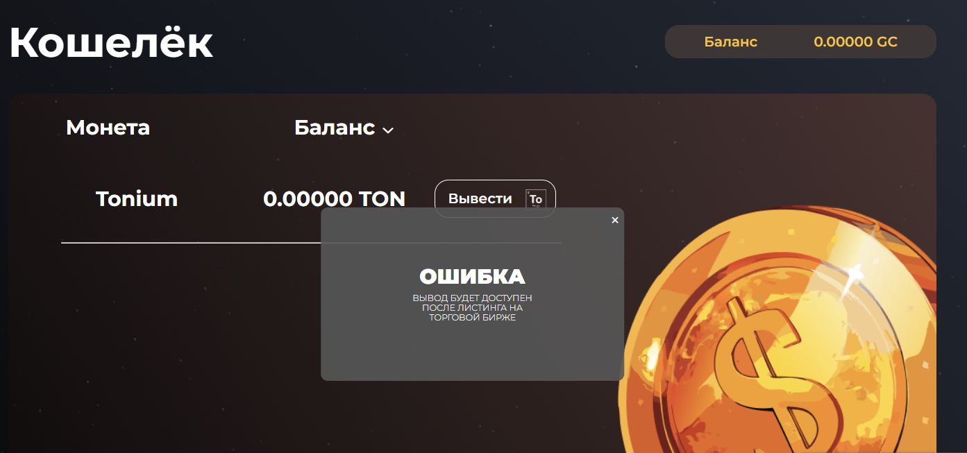 тониум тониум
