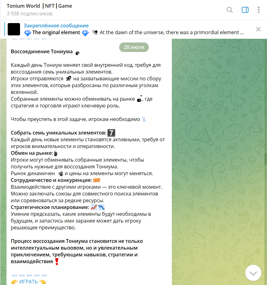 тониум тониум