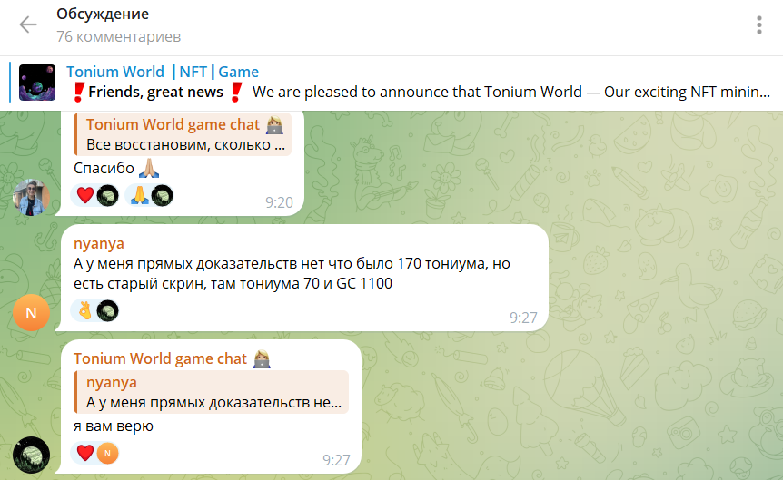 тониум тониум