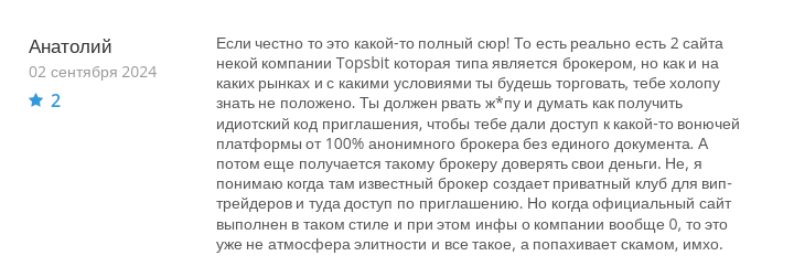 топсбит топсбит