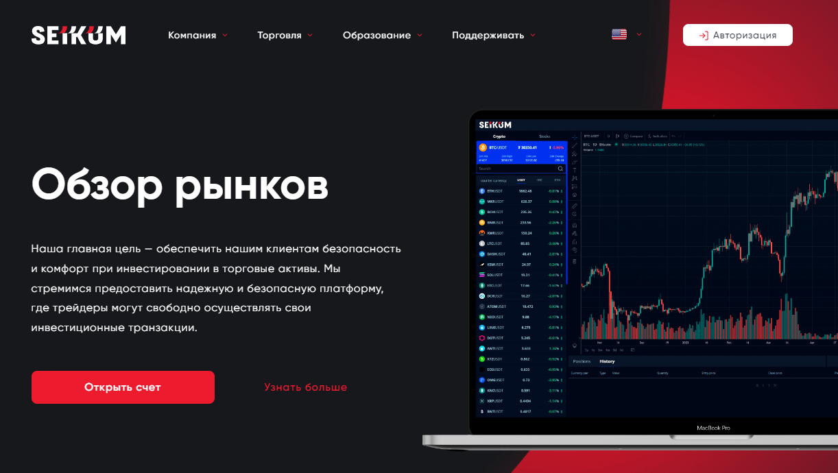 trade platform Seikum org отзывы trade platform Seikum org отзывы