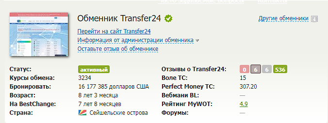 transfer 24 отзывы transfer 24 отзывы