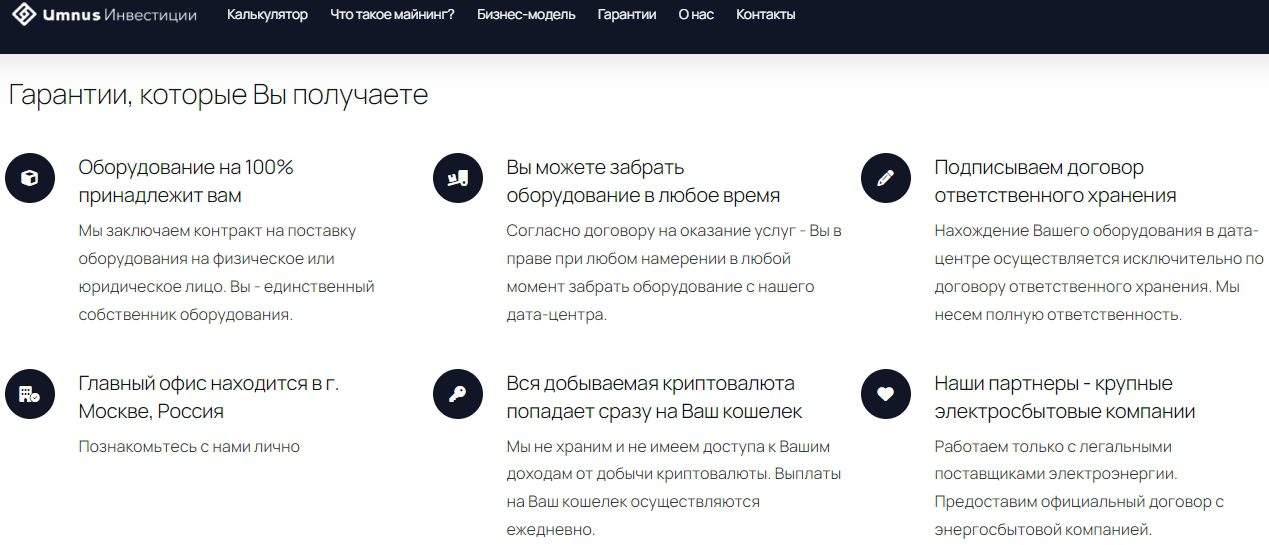 Umnus гарантии