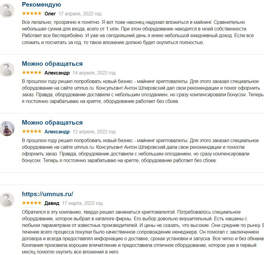 Umnus отзывы клиентов