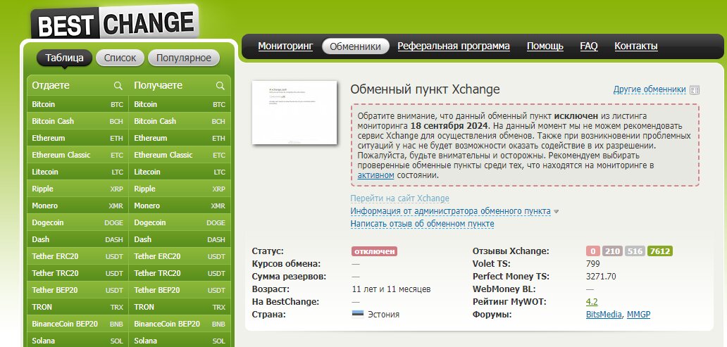 xchange отзывы xchange отзывы