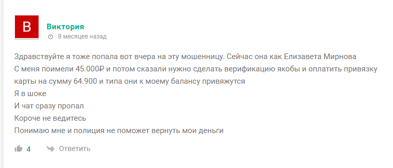 елизавета криптограф отзывы елизавета криптограф отзывы