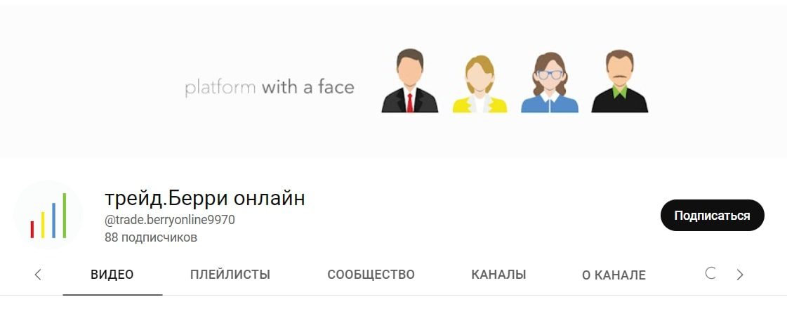 Ютуб ТрейдБерри