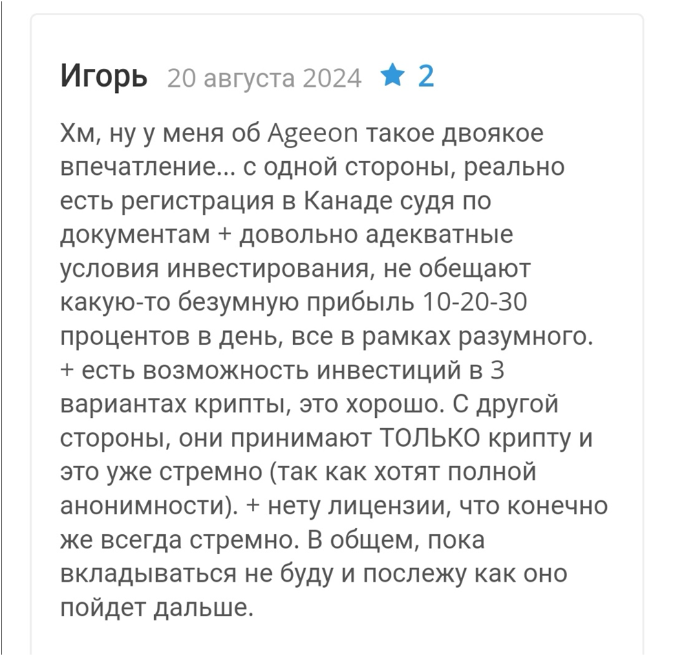 агееон агееон