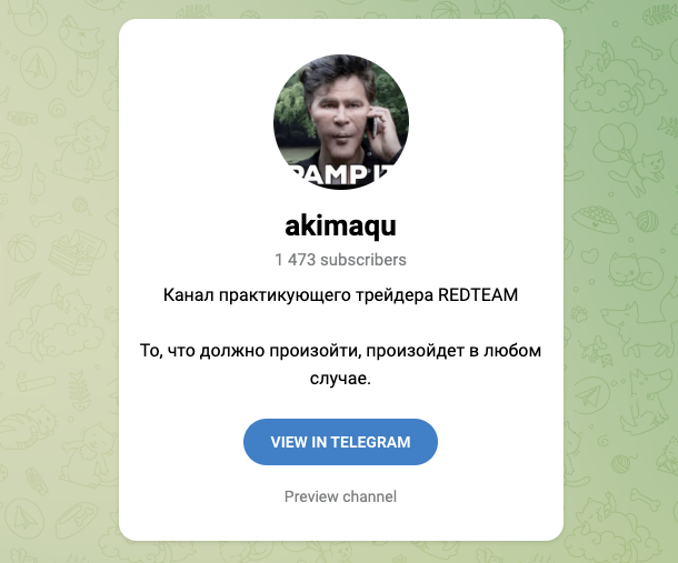 akimaqu трейдинг akimaqu трейдинг