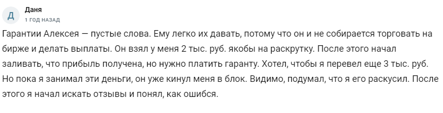 алексей волков отзывы алексей волков отзывы