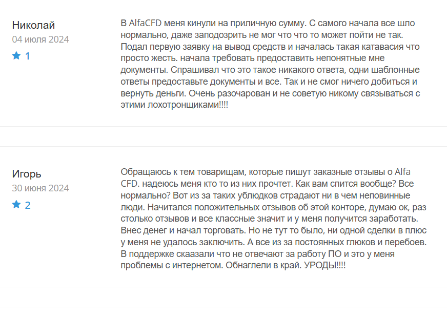 alfacfd отзывы alfacfd отзывы