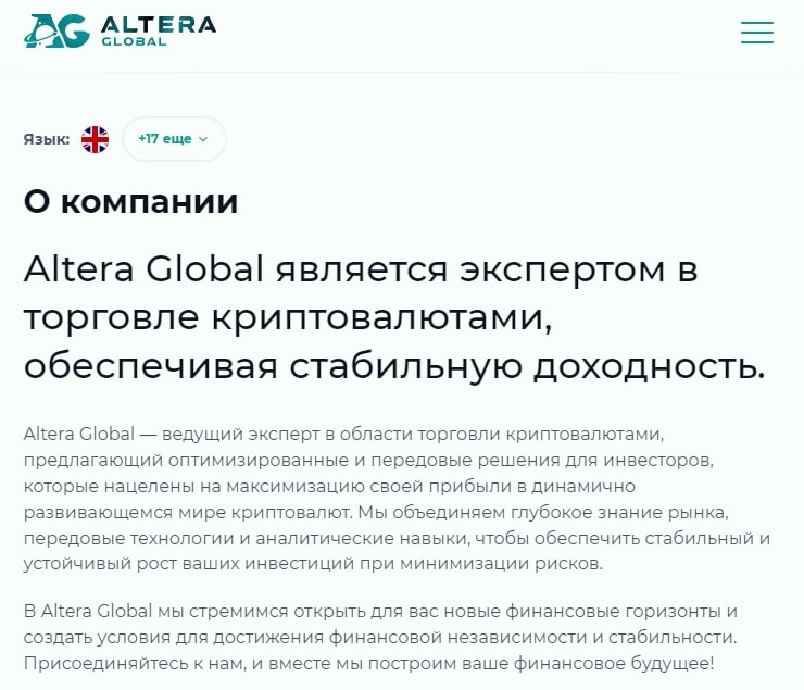 альтера глобал альтера глобал