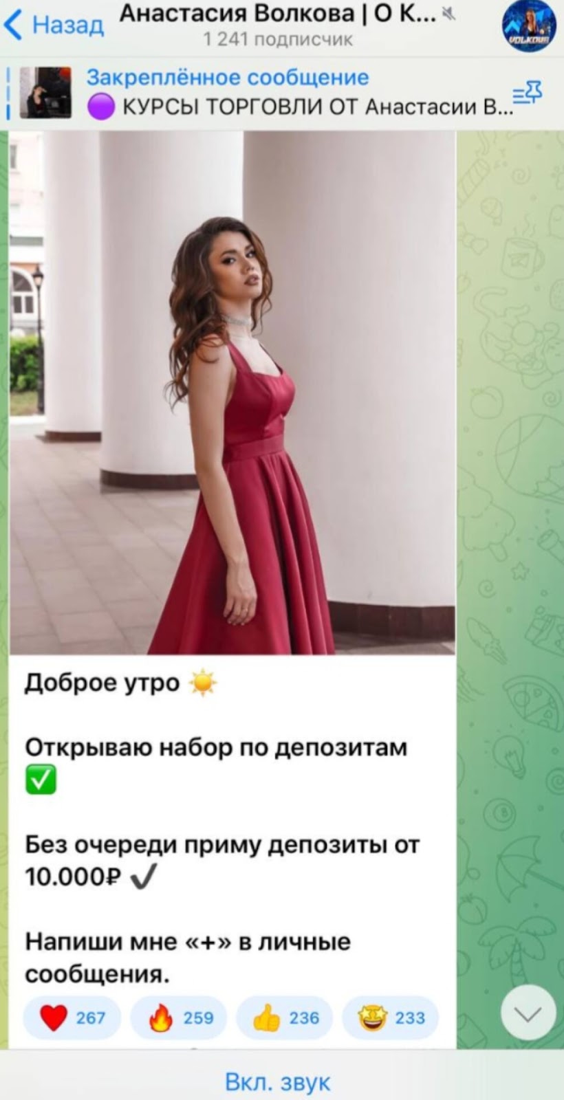 анастасия волкова криптовалюта анастасия волкова криптовалюта