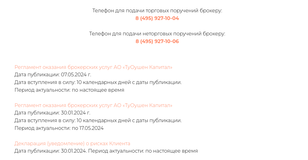 ао туоушен капитал ао туоушен капитал