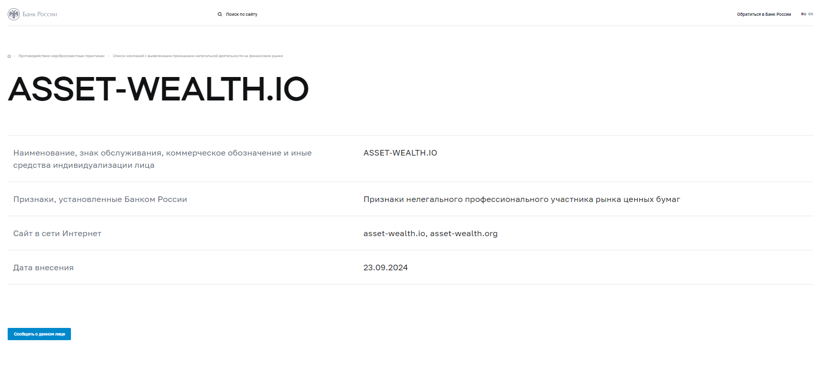 asset wealth брокер asset wealth брокер