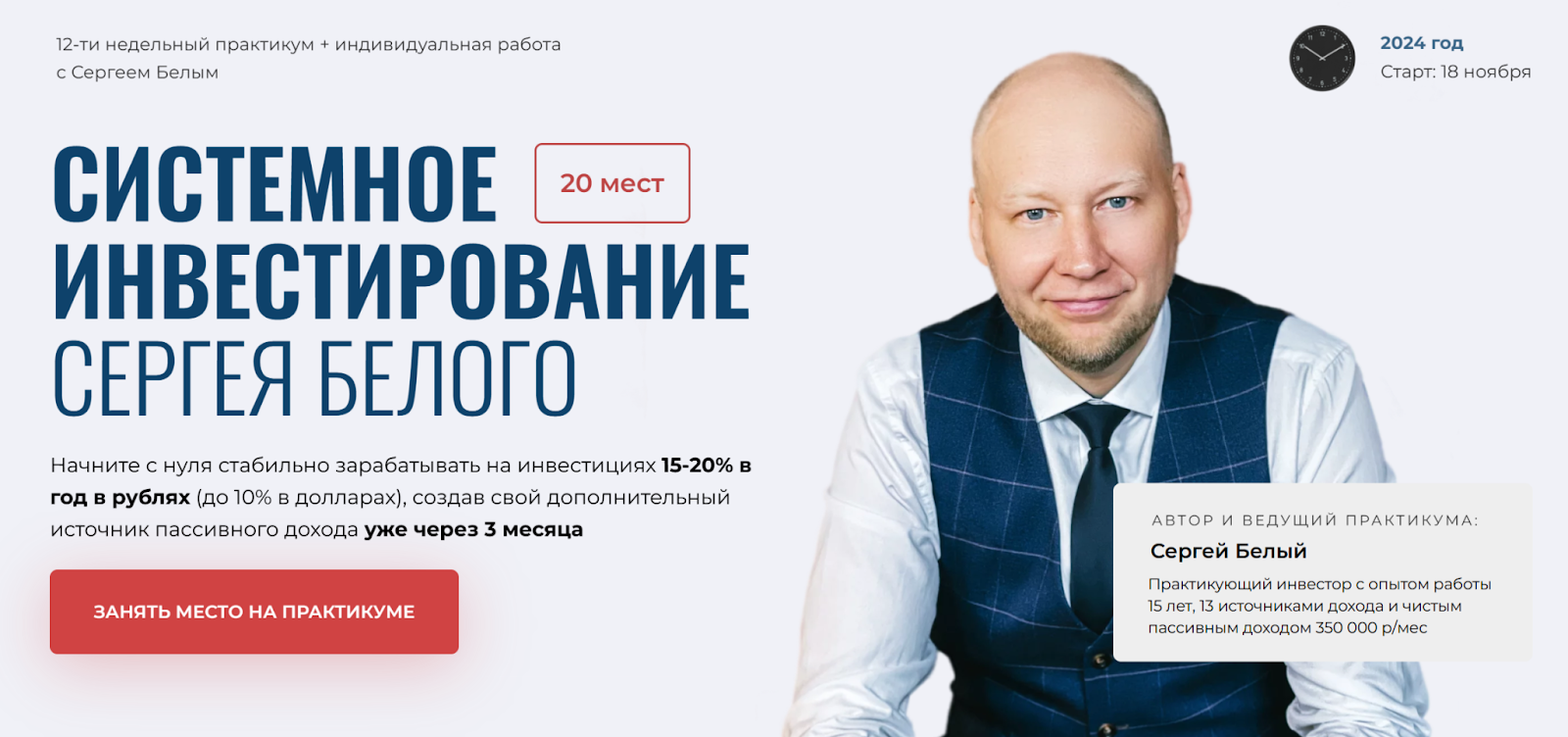 белый инвестор белый инвестор