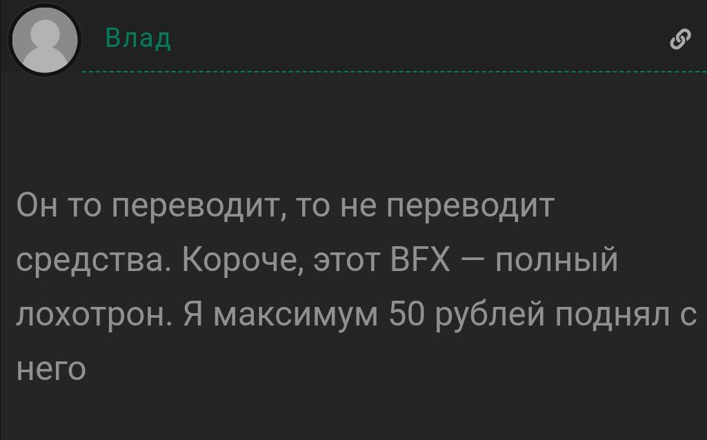bfx робот лохотрон bfx робот лохотрон