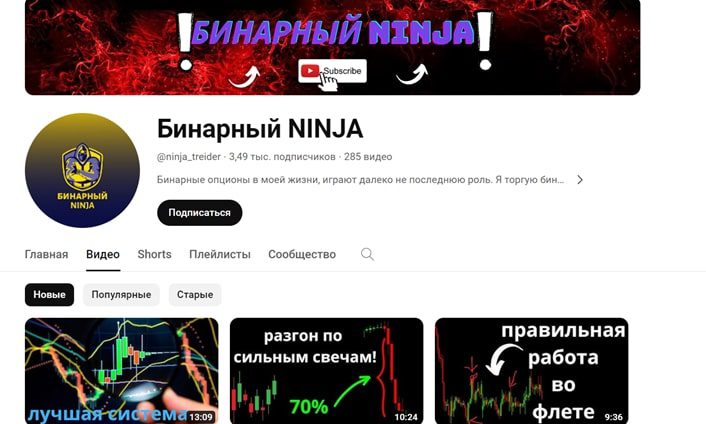Бинарный Ниндзя ютуб
