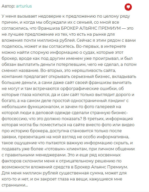 брокер Альянс Премиум отзывы франшиза брокер Альянс Премиум отзывы франшиза
