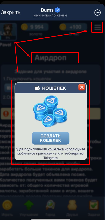 bums как вывести bums как вывести