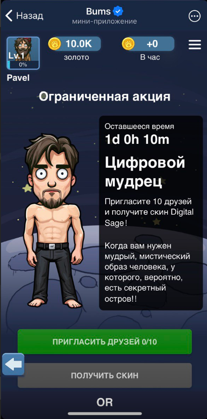 bums кликер bums кликер