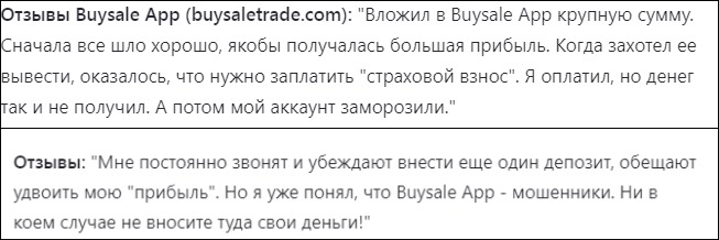buysale app отзывы buysale app отзывы