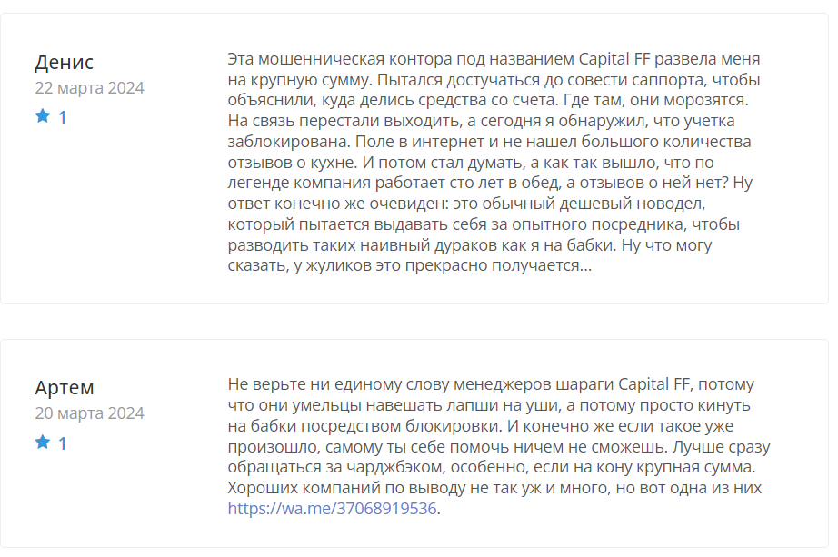 capital ff com отзывы capital ff com отзывы