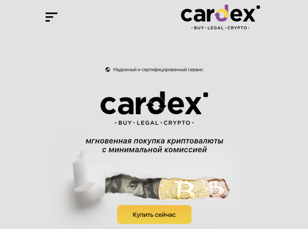 cardex обменник cardex обменник