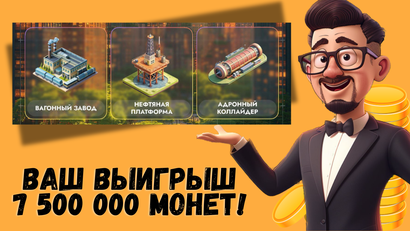 City Holder комбо дня City Holder комбо дня