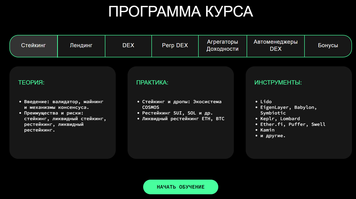 defilearn стратегия defi елена мартынова defilearn стратегия defi елена мартынова