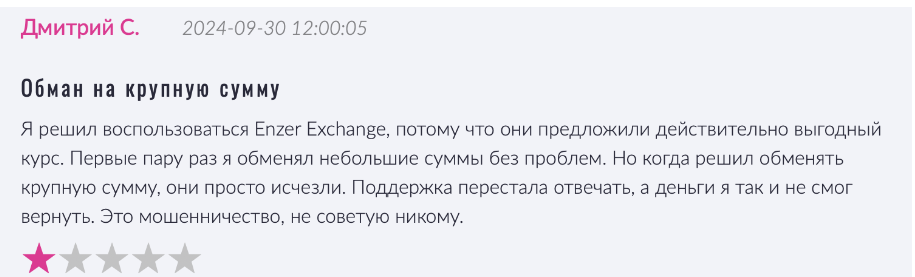 enzerexchange отзывы enzerexchange отзывы