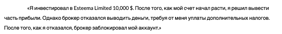 esteemafinltd com отзывы esteemafinltd com отзывы