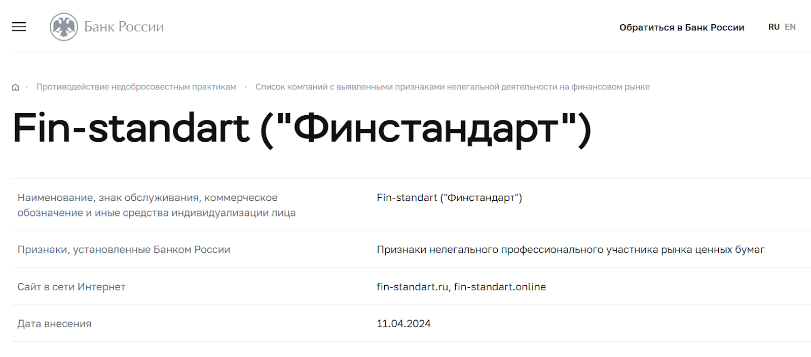фин стандарт фин стандарт