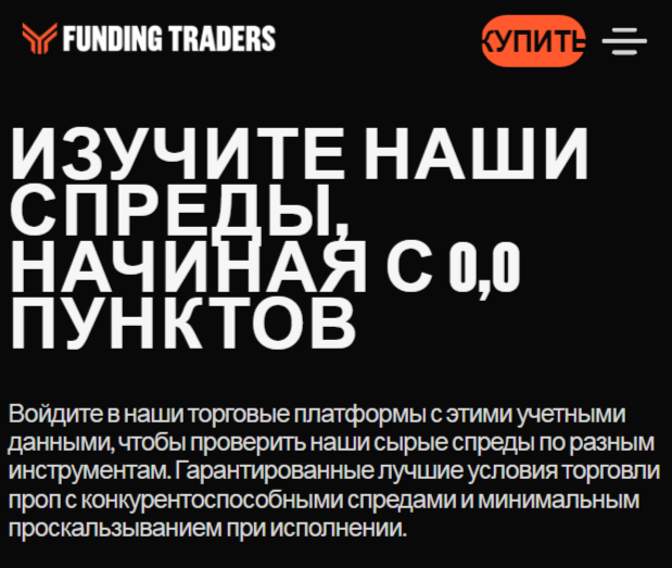 fundingtraders com отзывы fundingtraders com отзывы