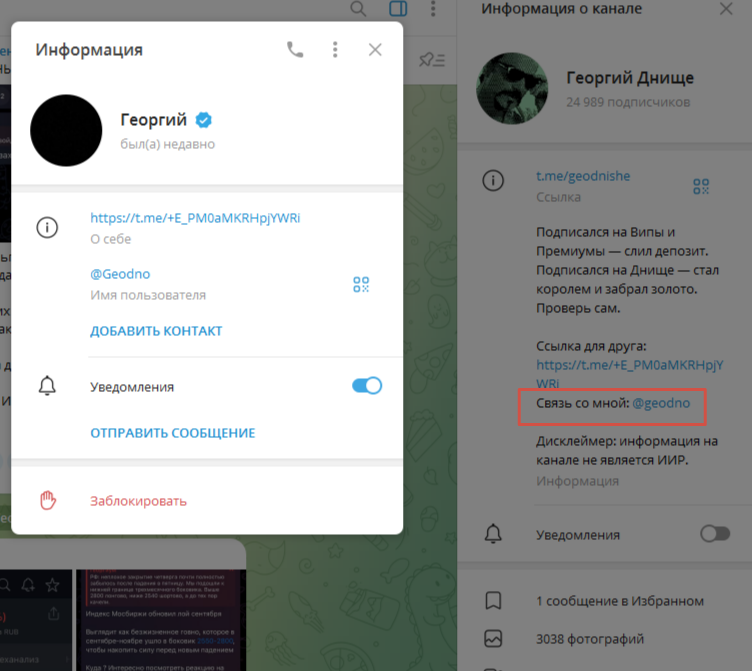 георгий днище георгий днище