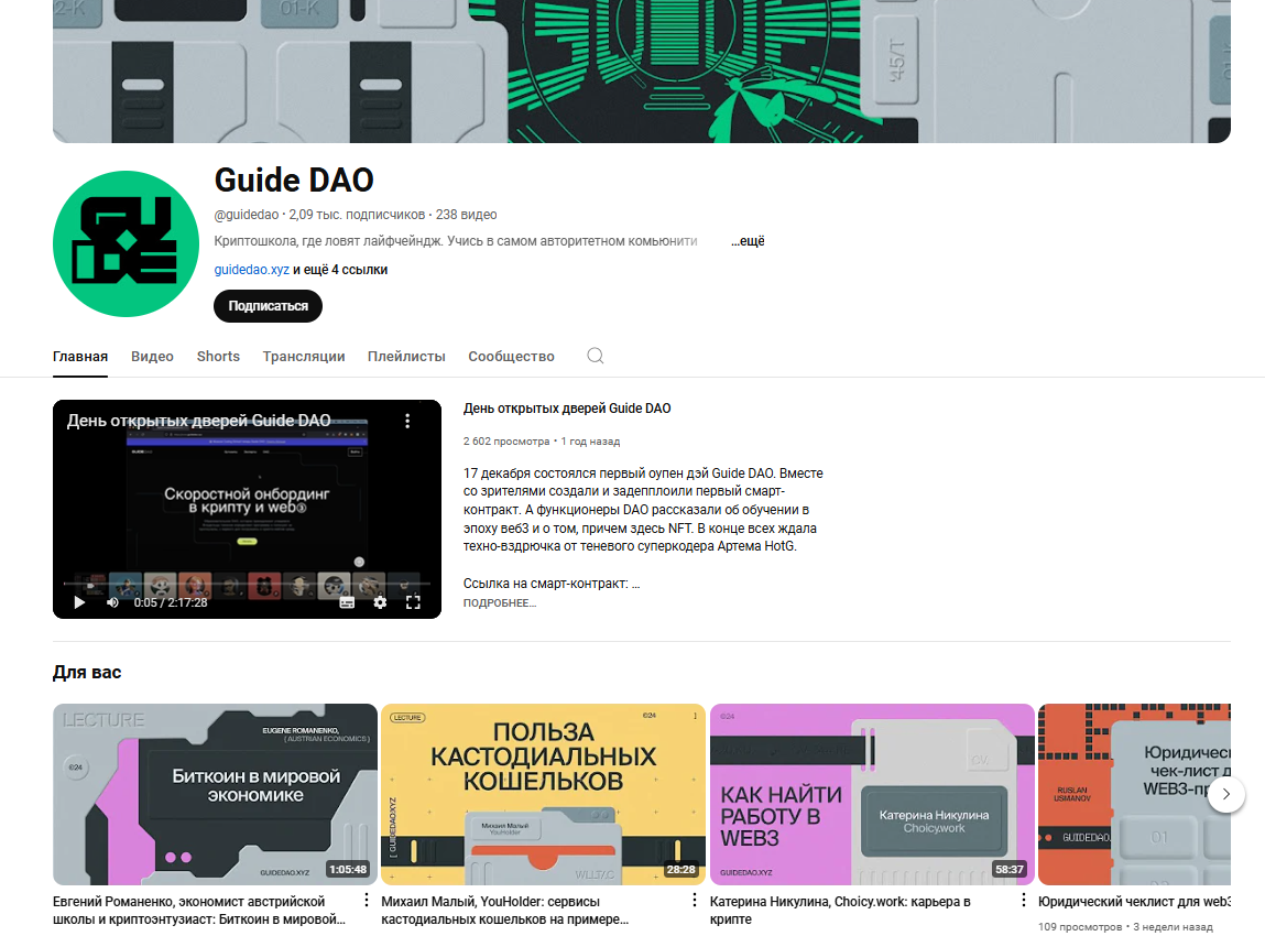 guide dao guide dao