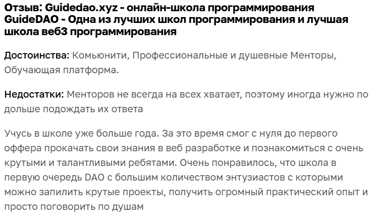 guide dao отзывы guide dao отзывы