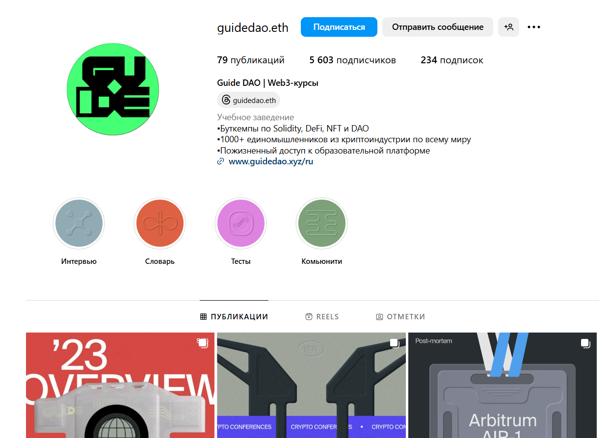 guide dao отзывы guide dao отзывы