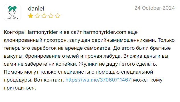 harmony rider technology co ltd отзывы harmony rider technology co ltd отзывы