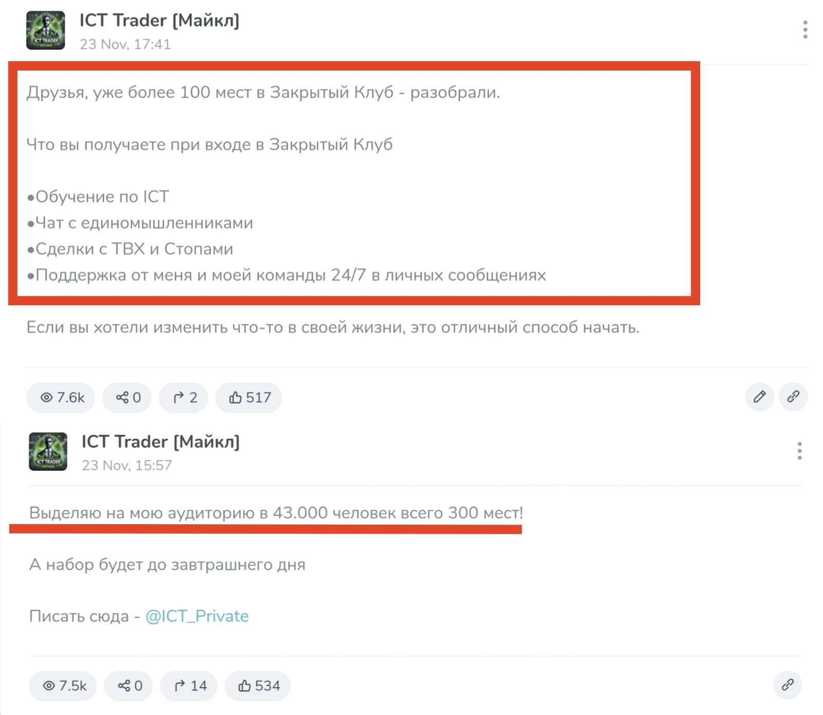 ICT Trader Майкл ICT Trader Майкл