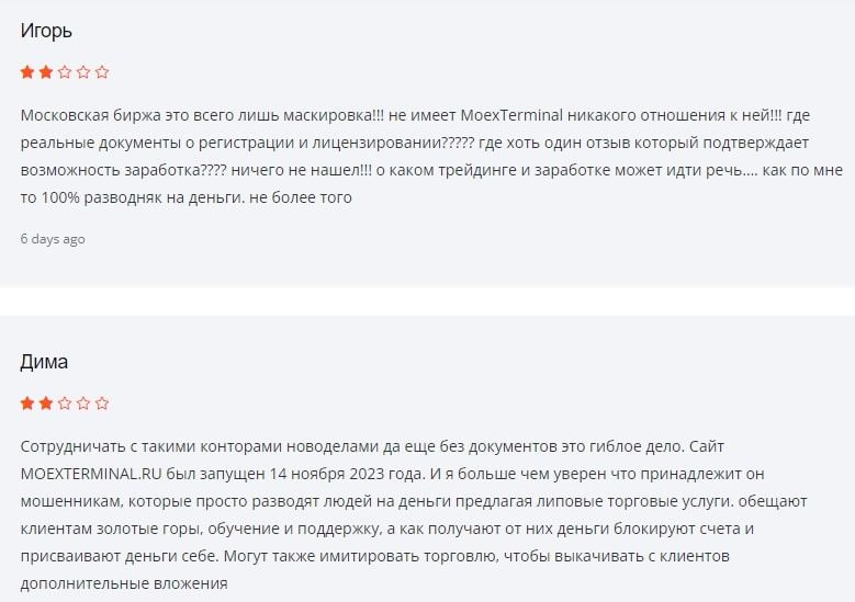 отзывы о Moex Group